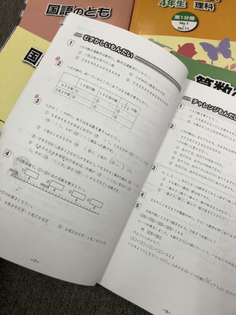 楽天ブックス限定特典 浜学園 小4 国/算/理/夏/冬期講習 テキスト 2020