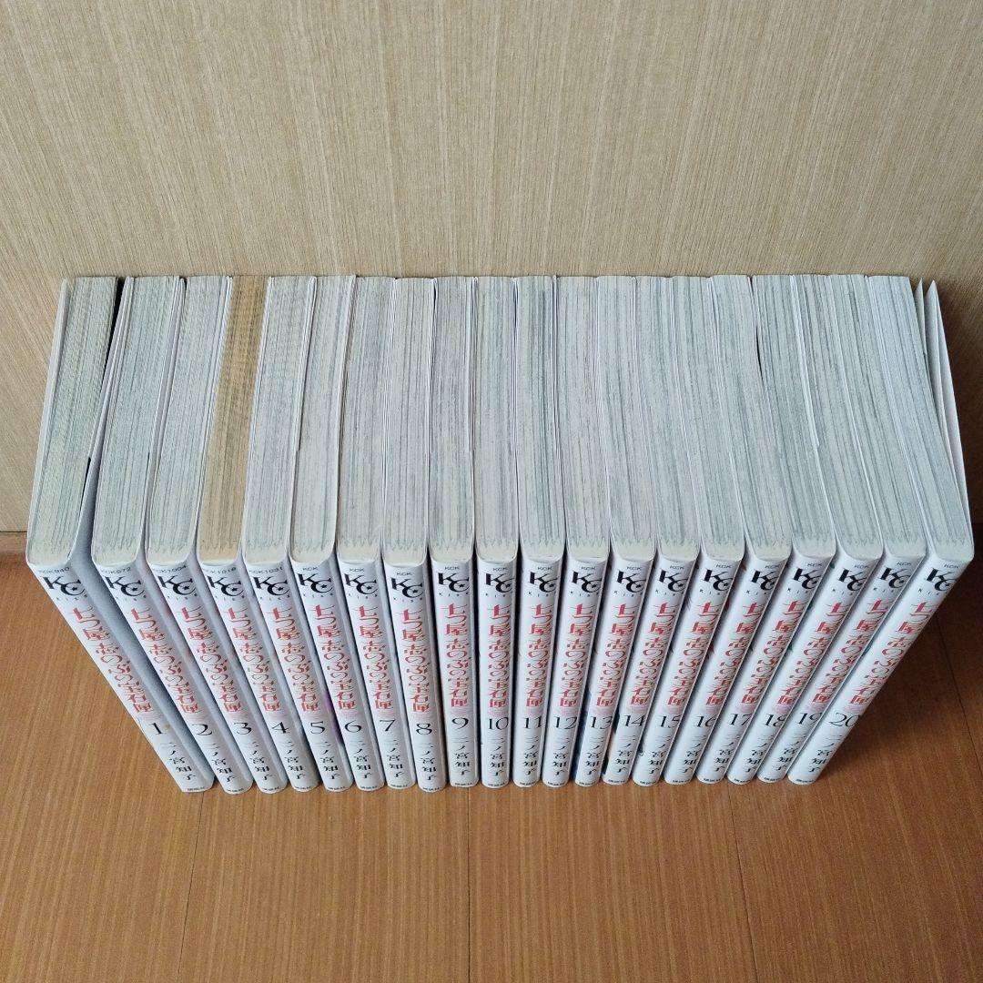 七つ屋志のぶの宝石匣 １〜20巻セット