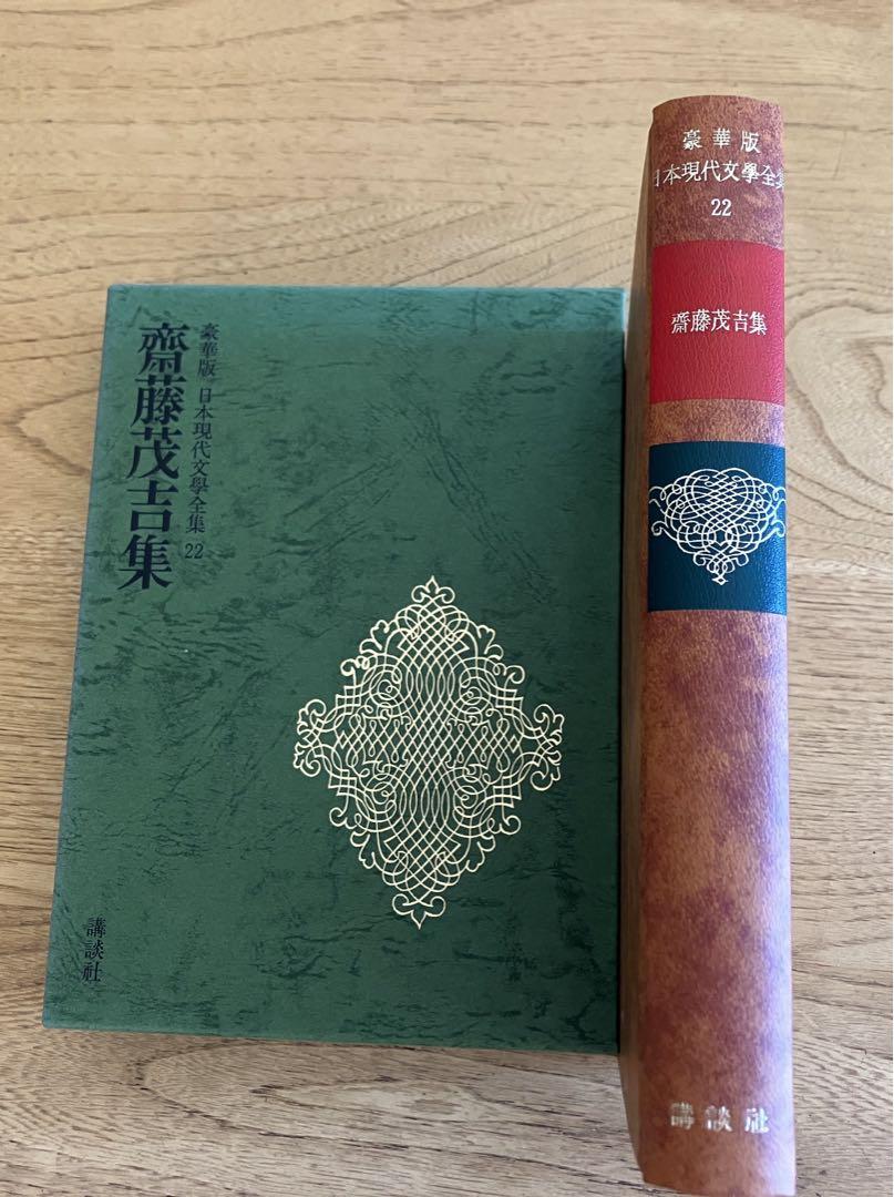 ⭐️日本現代文学全集①