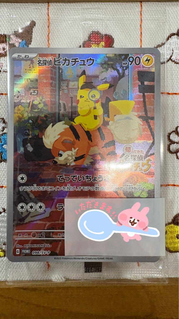 名探偵ピカチュウ PROMO SV-Pプロモカード 098/SV-P PSA10 PSA10】 名探偵ピカチュウ プロモ 098/SV-P