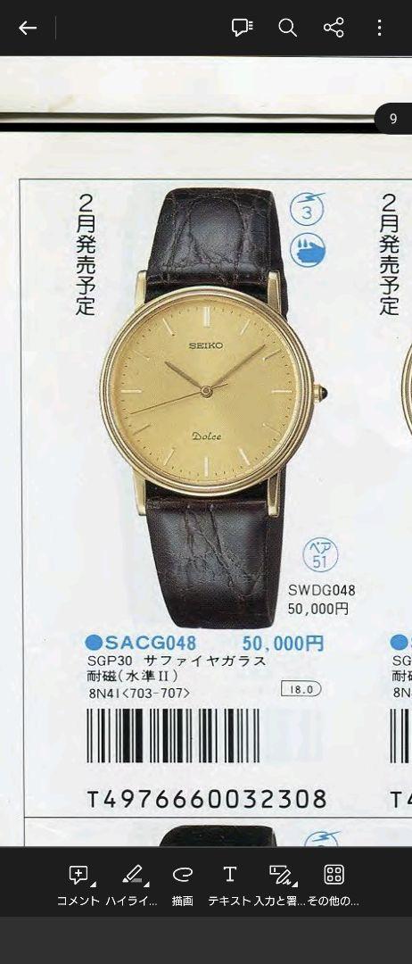 【OH済】SEIKO DOLCE 8N41-7030