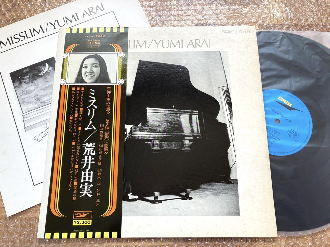 【名盤3枚】LP 荒井由実 / ひこうき雲　ミスリム　コバルト・アワー　試聴済