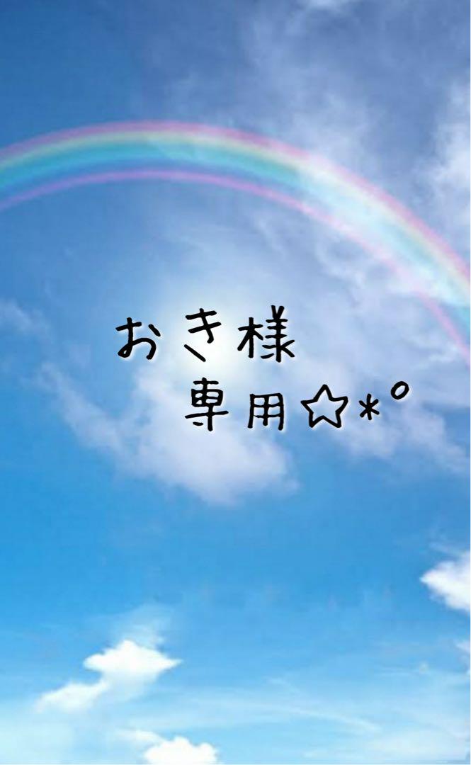 おき☆*°入園・入学セット