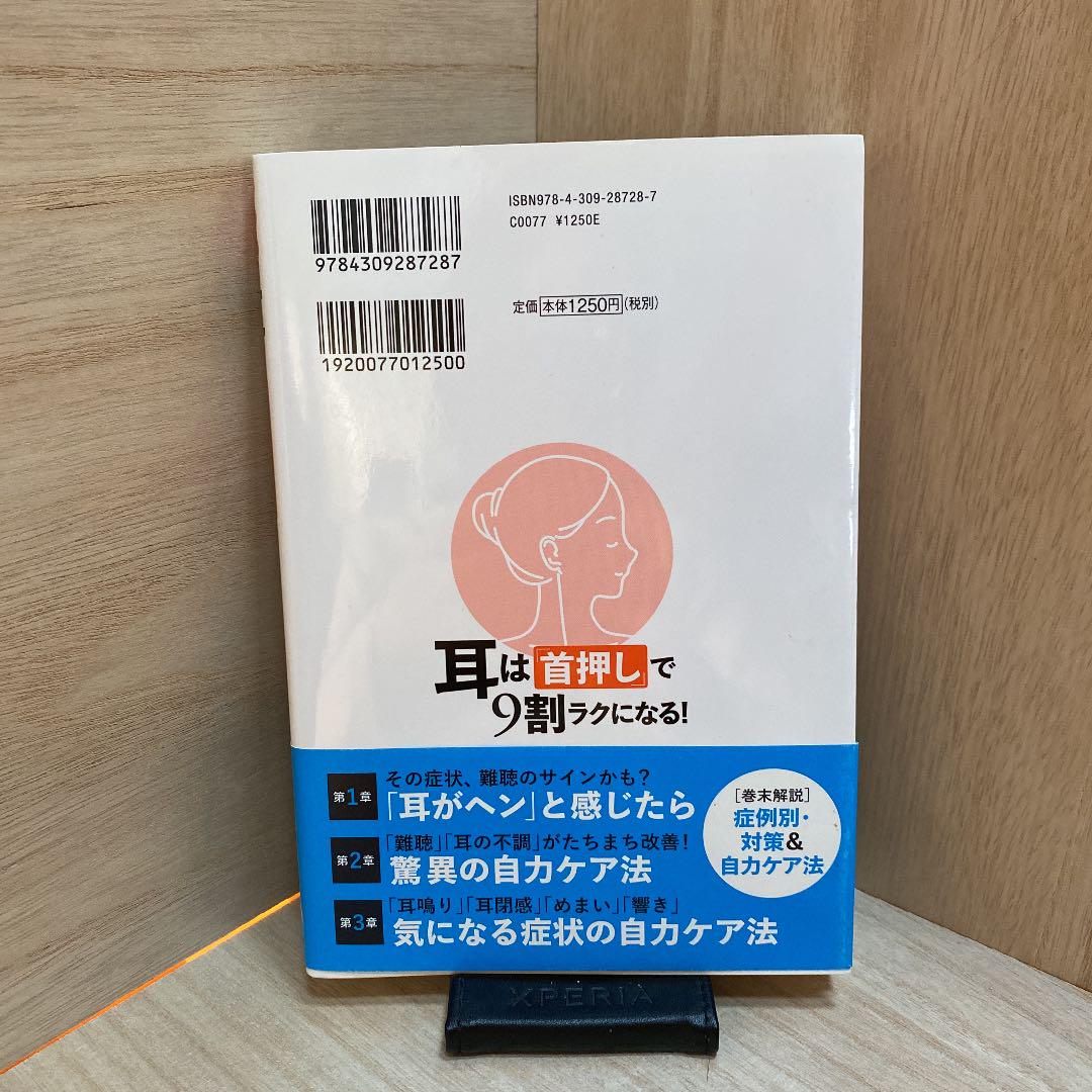耳は「首押し」で9割ラクになる! 難聴・耳鳴り・めまいを改善! - メルカリ 耳は「首押し」で9割ラクになる! 難聴・耳鳴り・めまいを改善! - メルカリ