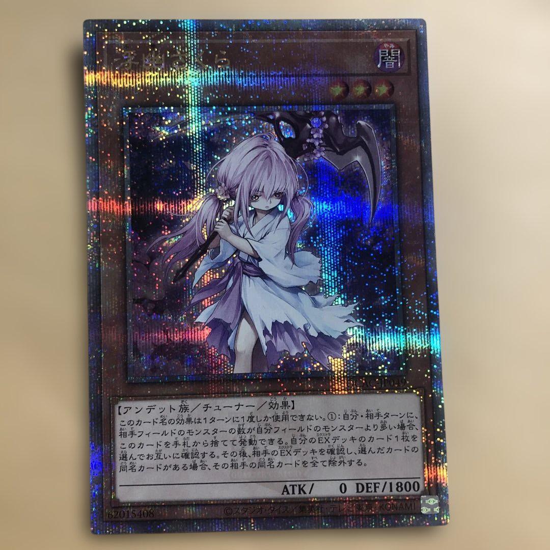 遊戯王 浮幽さくら 25thシークレットレア - メルカリ
