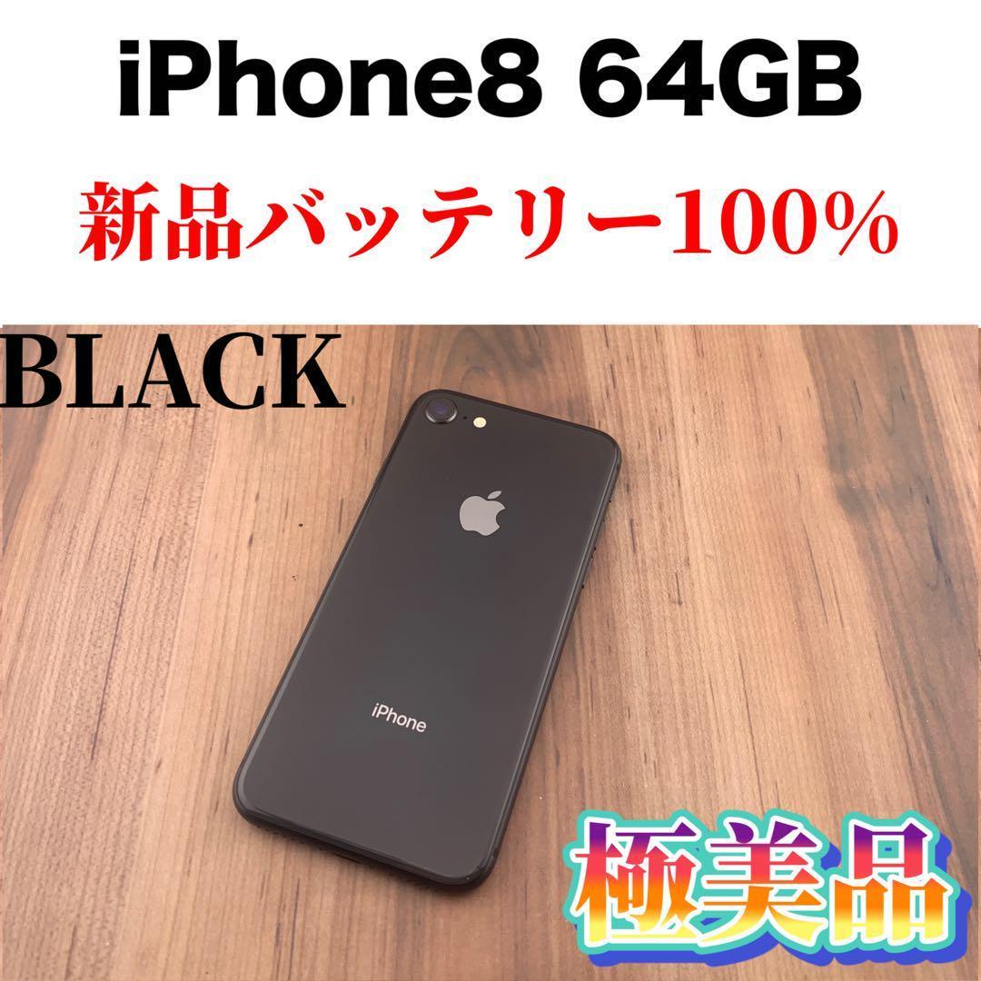 63iPhone 8 スペースグレイ 64 GB SIMフリー本体