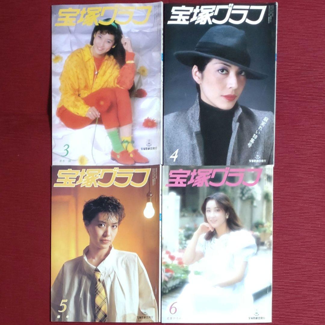 激レア・1984～1985年・12冊セット】宝塚グラフ 宝塚GRAPH