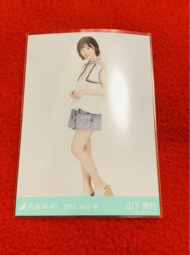 乃木坂46 生写真 まとめ売り 山下美月