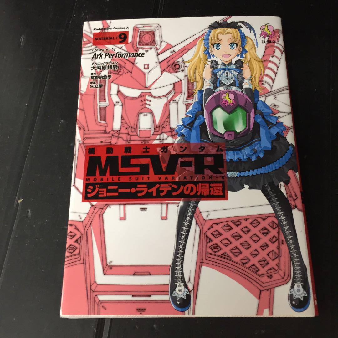 メルカリ 機動戦士ガンダムmsv Rジョニー ライデンの帰還 9 少年漫画 400 中古や未使用のフリマ メルカリ 機動戦士ガンダムmsv Rジョニー ライデンの帰還 9 少年漫画 400 中古や未使用のフリマ