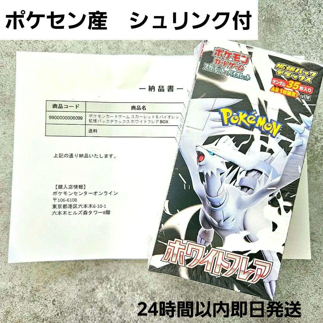 【シュリンク付き】 ホワイトフレア デラックス 新品 未開封 BOX Amazon.co.jp: 【完全未開封品 ホワイトフレア BOX】拡張パック