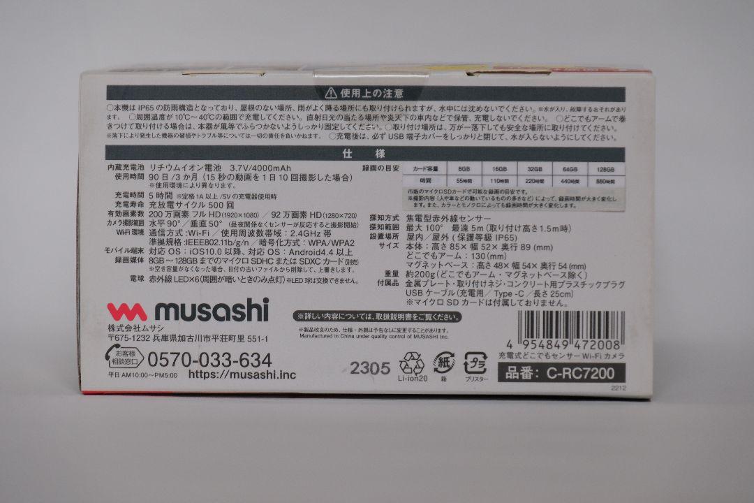musashi C-RC7200 充電式どこでもセンサーカメラ