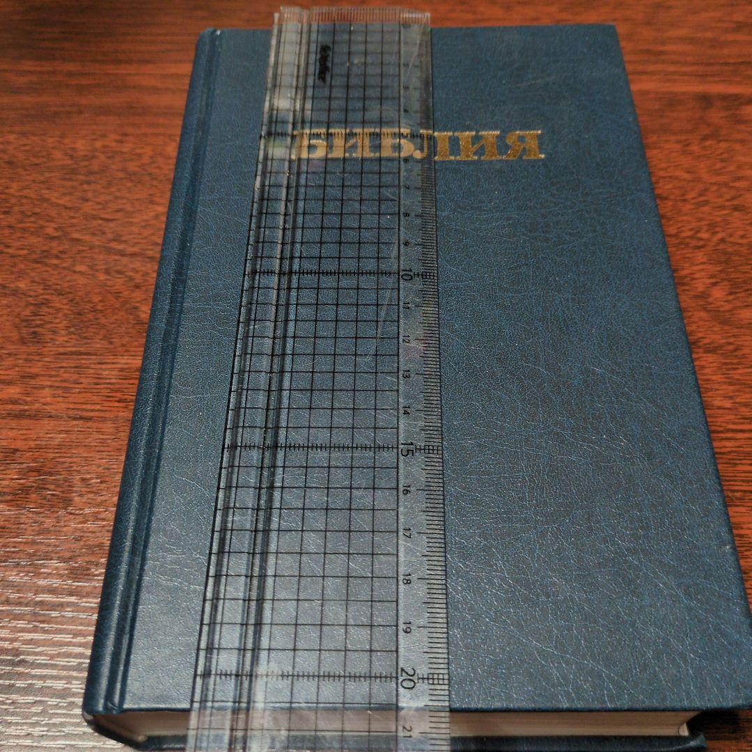 Библия ブルガリア聖書