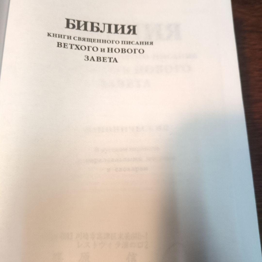 Библия ブルガリア聖書