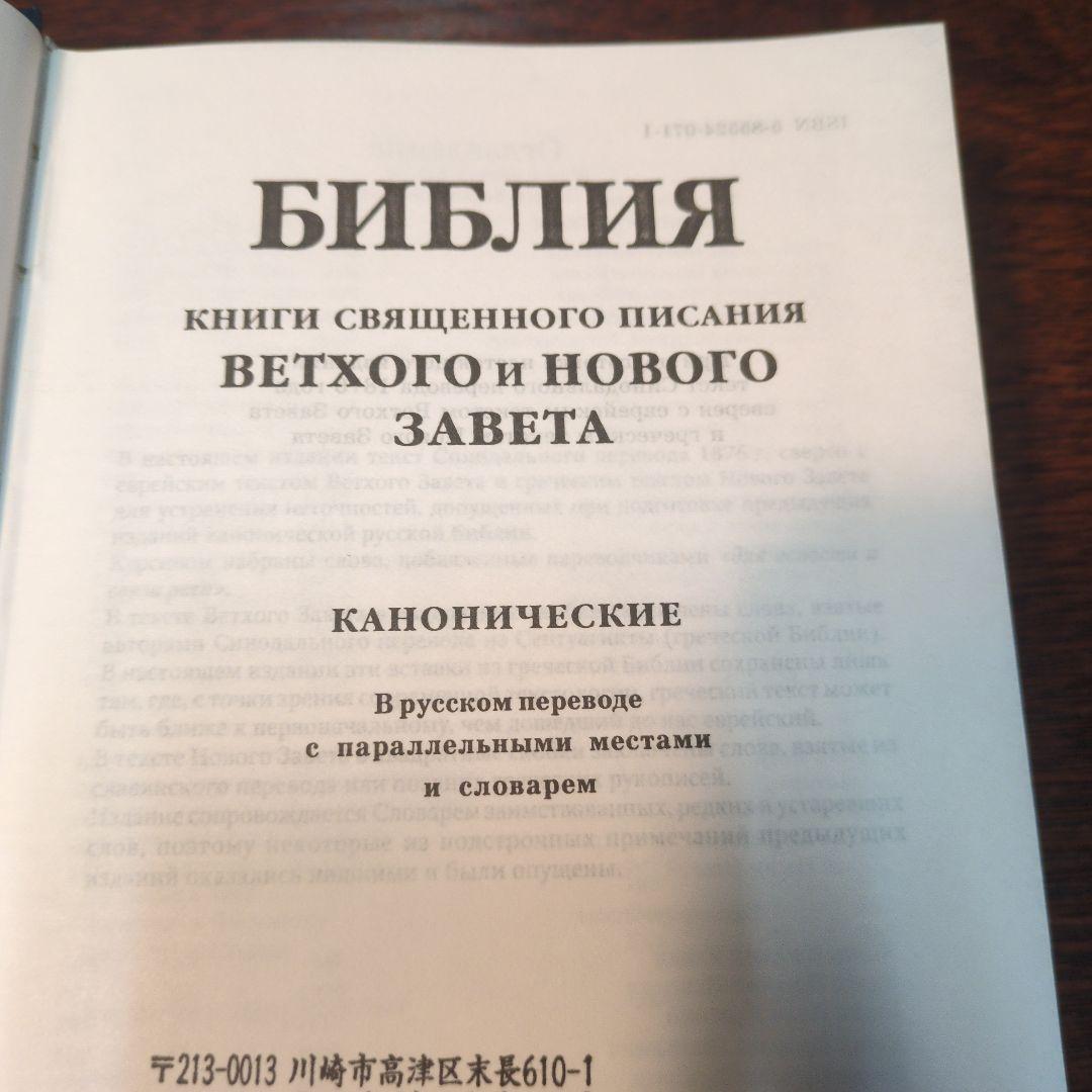 Библия ブルガリア聖書