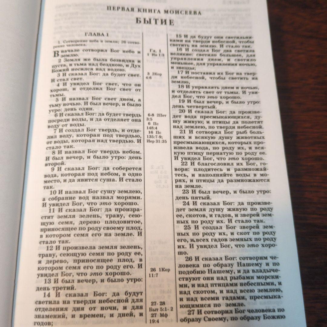 Библия ブルガリア聖書