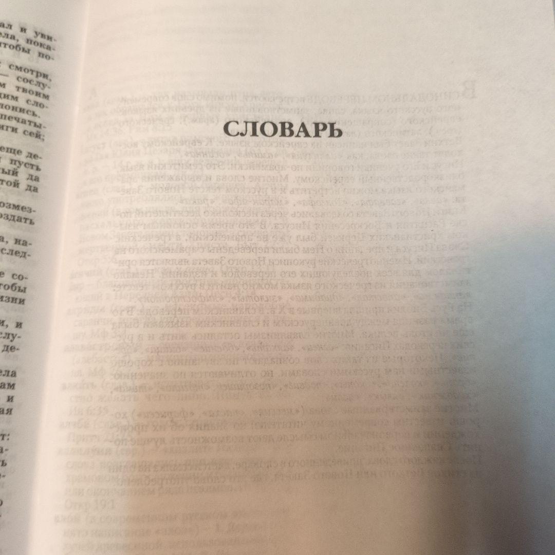 Библия ブルガリア聖書