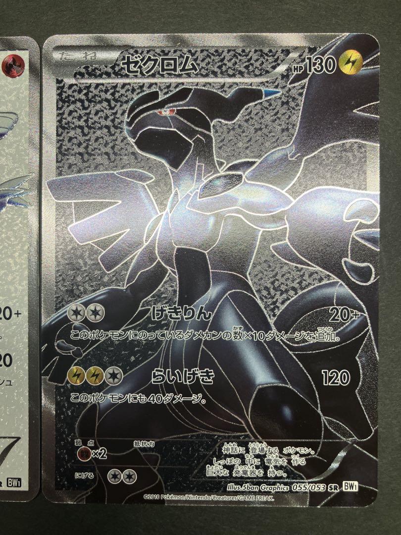 ポケモンカード レシラムSR ゼクロムSR (BW1 055/053) ゼクロム【SR】{055/053}