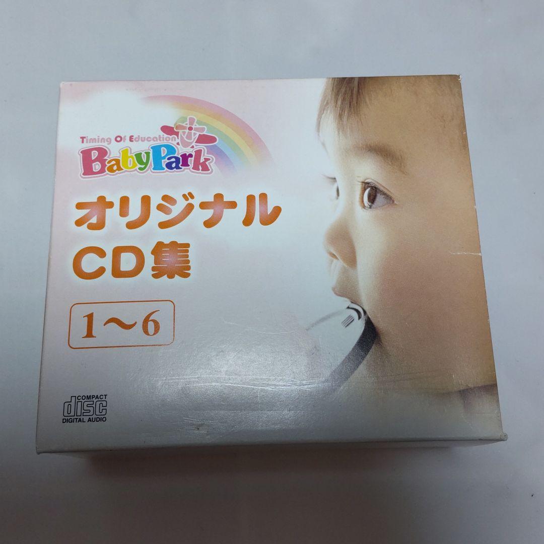 見事な創造力 ベビーパーク オリジナルCD集 - キッズ/ファミリー - hlt.no