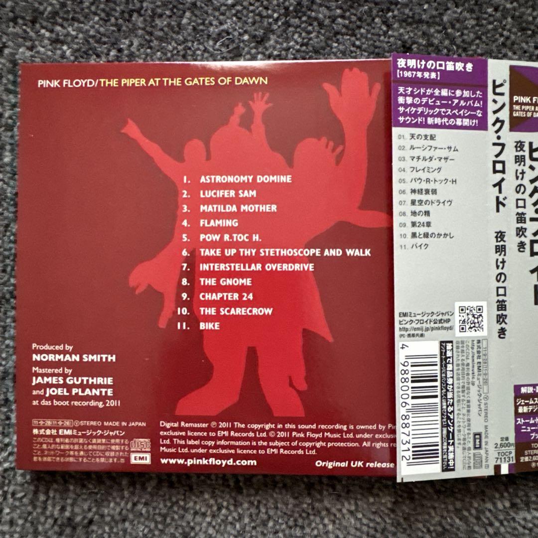 Pink Floyd 夜更けの口笛吹き Pink Floyd ピンク・フロイド/夜明けの口笛吹き Piper at the