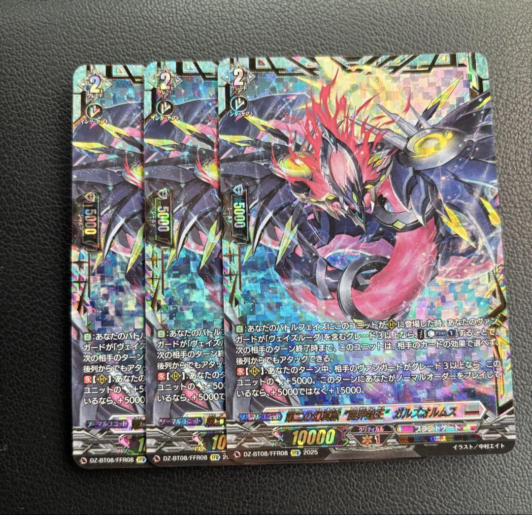 第二の幻真獣 “震界蛇王”ガルズオルムス FFR