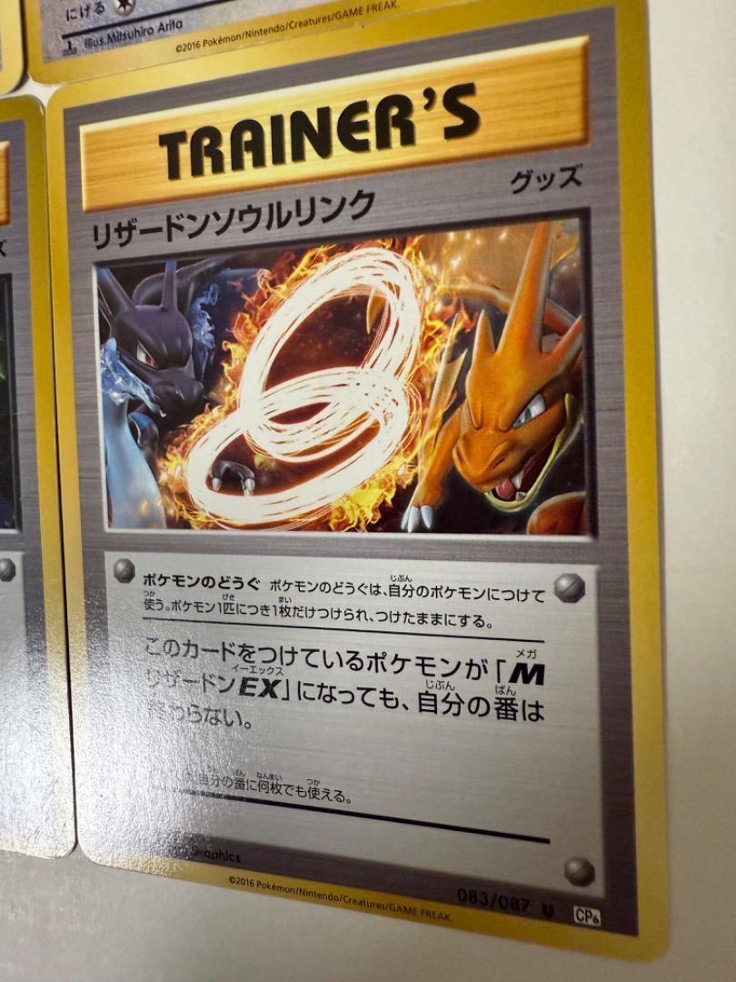 CP6　コンセプトパック　まとめ売り　セット　リザードンソウルリンク　20th