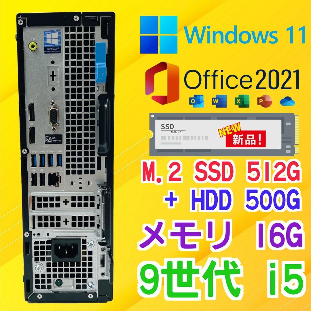 2025人気の 新品SSD512G+HD500G/9世代 i5/16G/Win11/Office Windowsデスクトップ