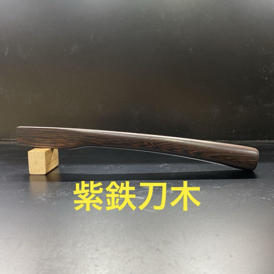 No.12 ○ 紫鉄刀木 ○ 玄能の柄 ○ 金槌の柄