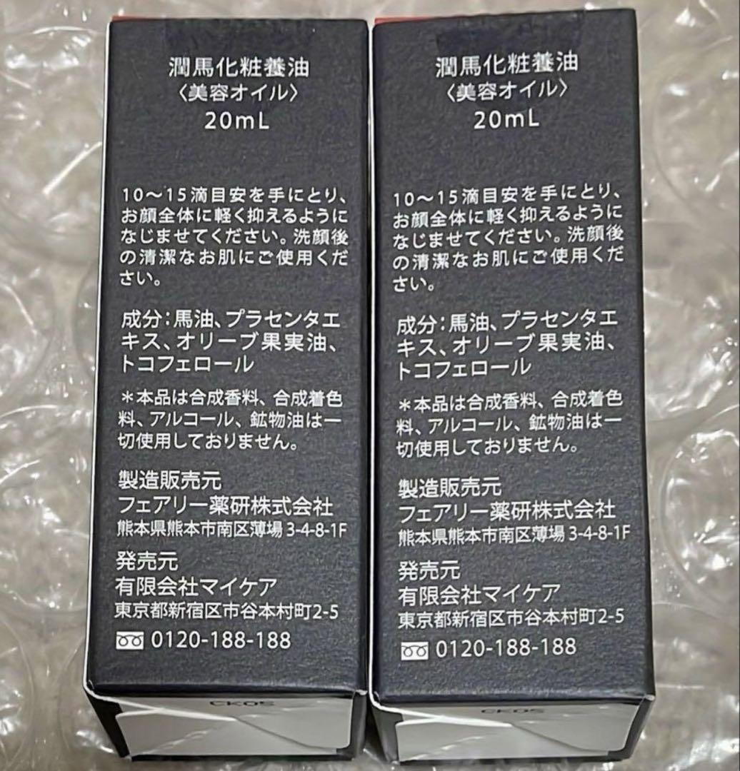 新品未開封 熊本 潤馬化粧養油(じゅんまけしょうようゆ) 美容