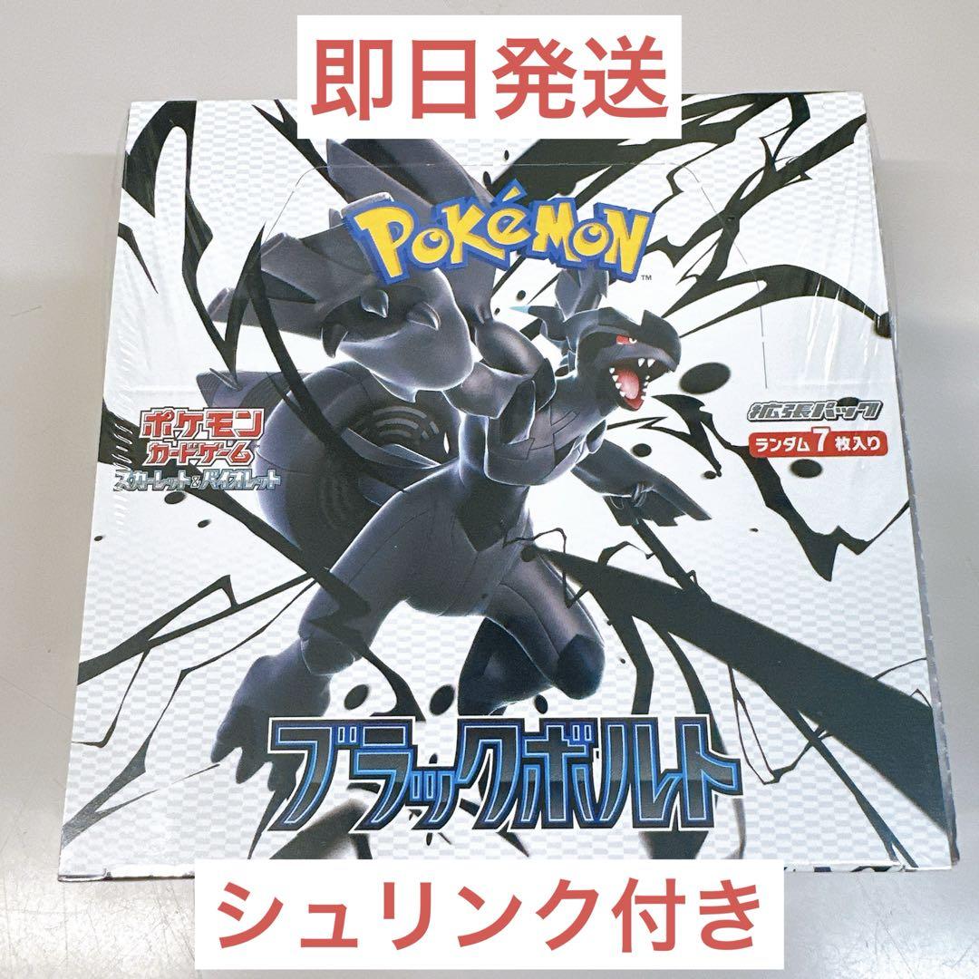 ポケモンカード ブラックボルト 1BOX シュリンク付