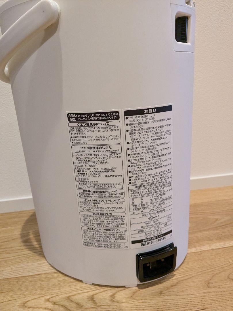 象印　スチーム式加湿器　EE-DB50 ホワイト