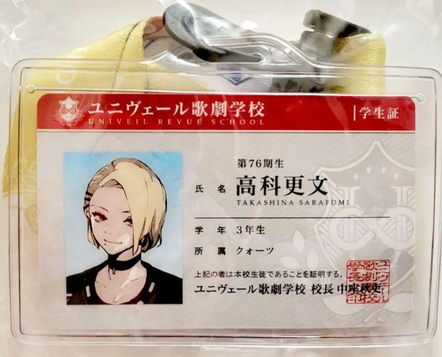 ジャックジャンヌ ユニヴェール歌劇学校学生証風カード コンプリート ストラップ ジャックジャンヌ 学生証 オリジナルネックストラップ付き 高科