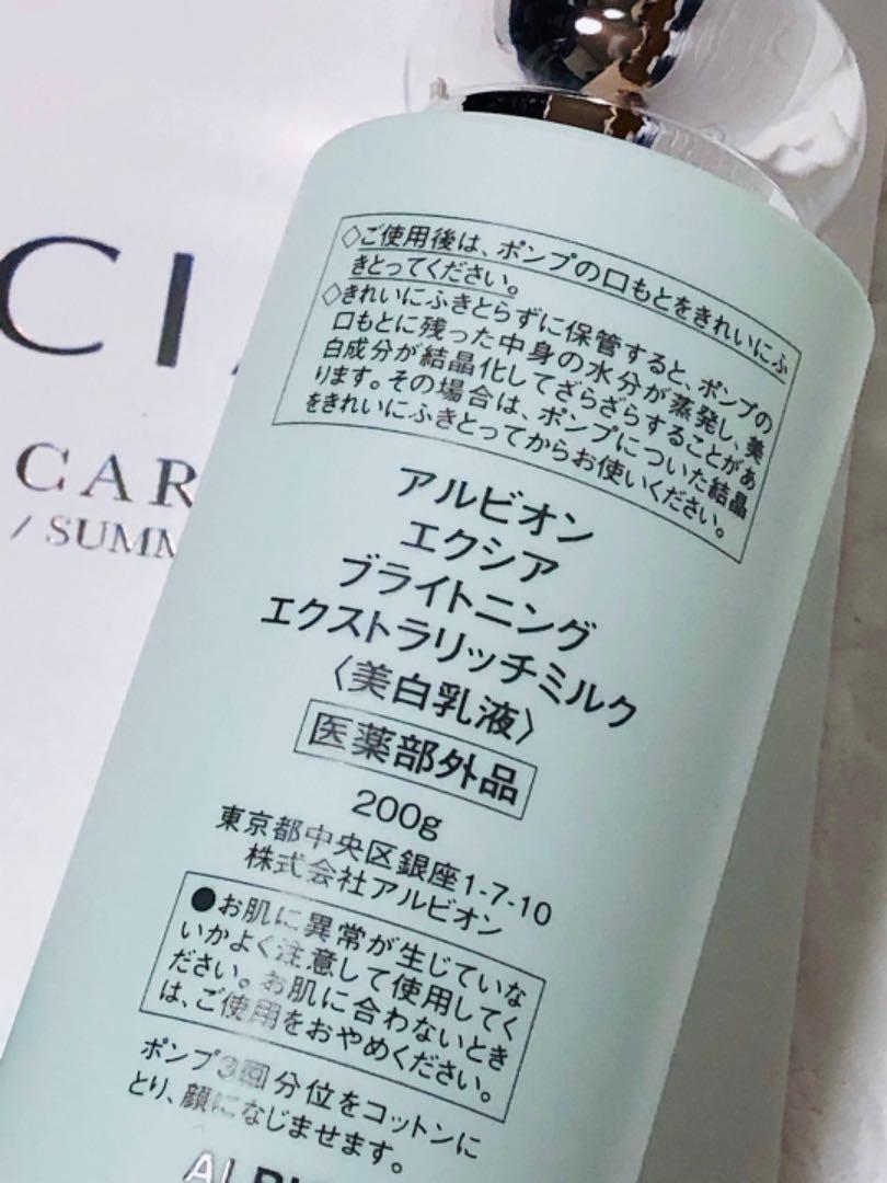 期間限定送料無料期間限定送料無料アルビオン エクシア ブライトニング