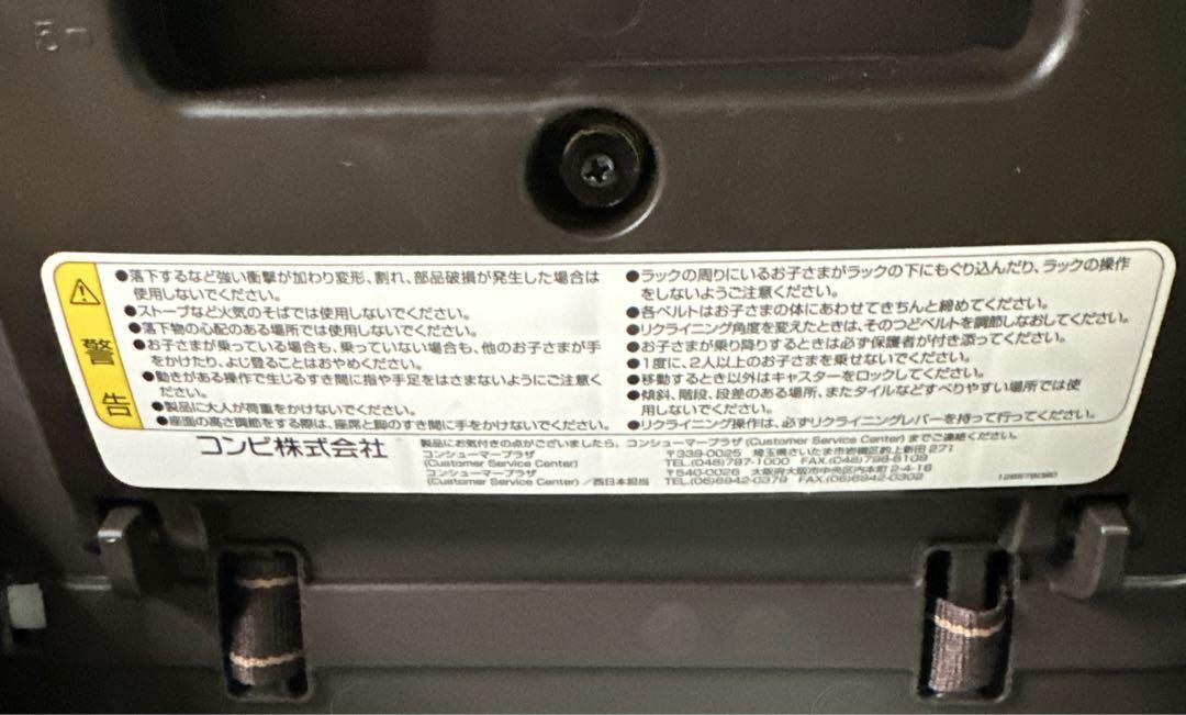 Combi コンビ