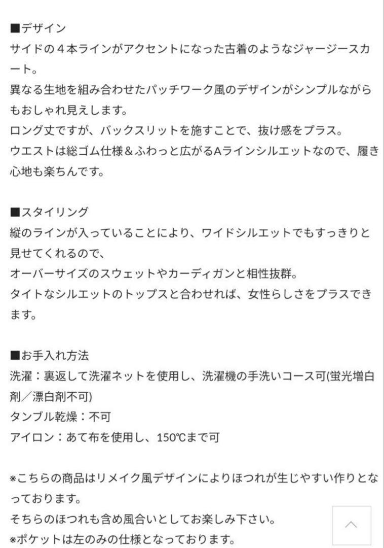 【etsinta/エシンタ】リメイクジャージボリュームスカート　チャオパニック