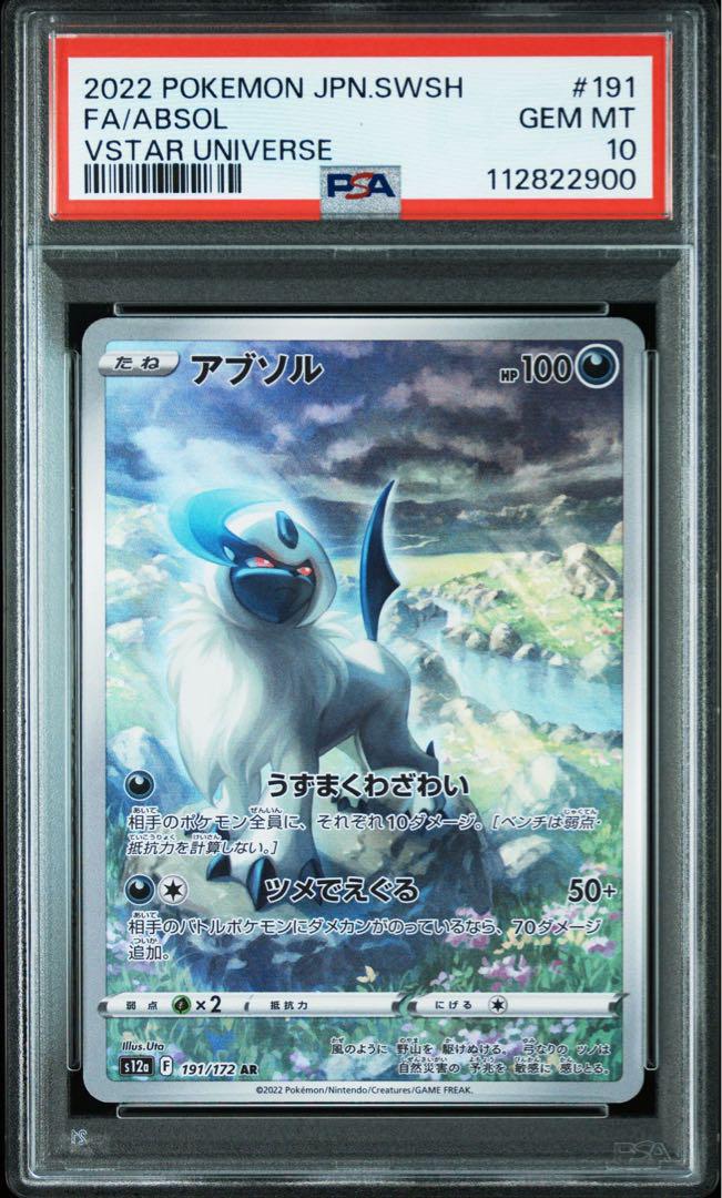 ポケモン - 【PSA10】ポケモンカード　アブソル　ADV ポケモンカードゲーム 035/ADV-P アブソル : モトナワールド