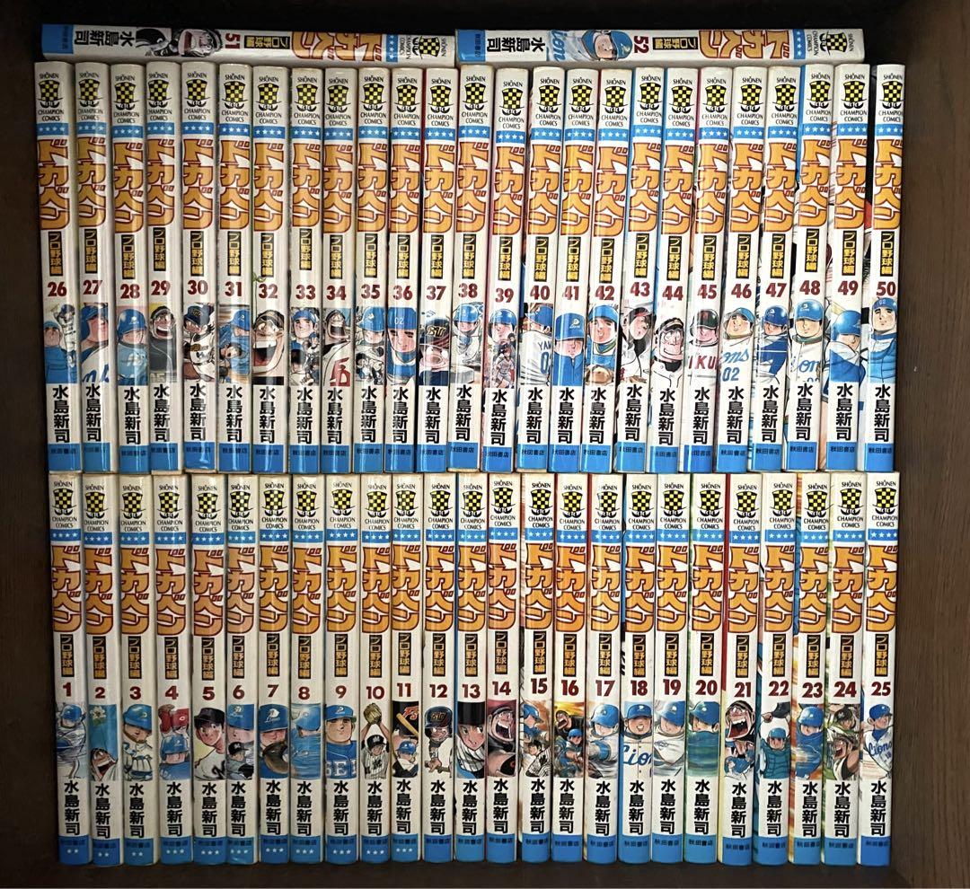 ドカベン プロ野球編　全52巻セット 水島新司 ドカベン プロ野球編（全52巻セット） : マンガ屋アニメ屋