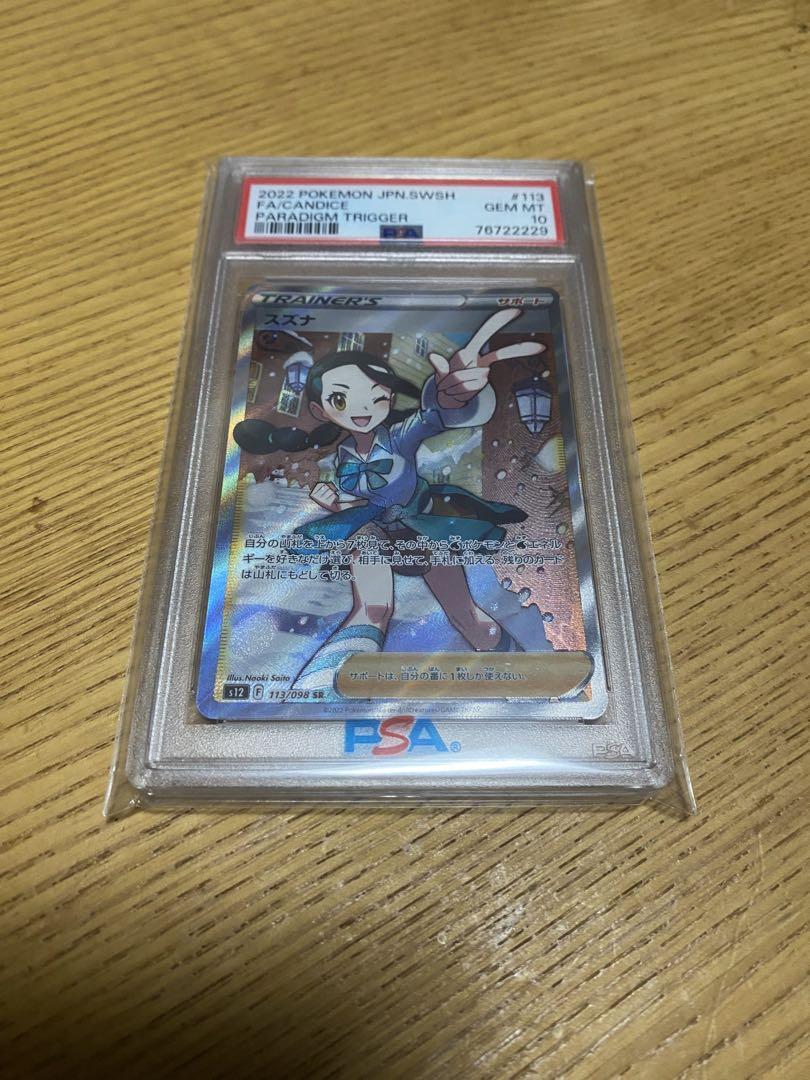 スズナSR PSA10 極美品