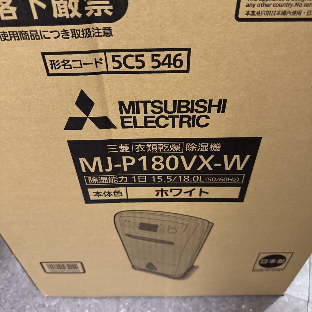 【未使用品】三菱　除湿機MJ-p180vx-w