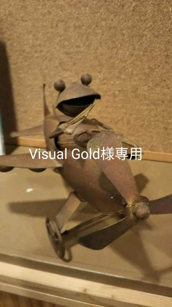 Visual Gold様 専用