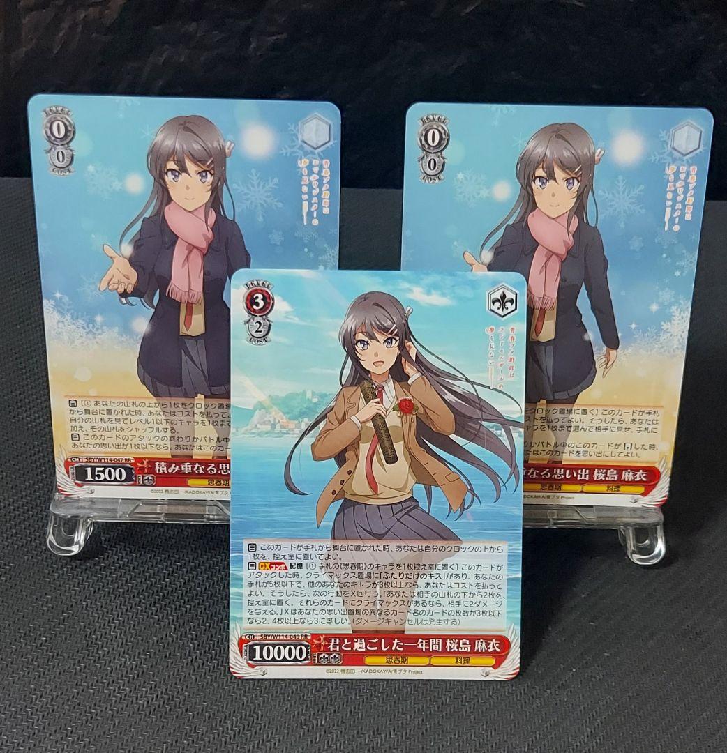 【限定品】 桜島麻衣 RR セット 青春ブタ野郎 ヴァイスシュヴァルツ ヴァイスシュヴァルツ