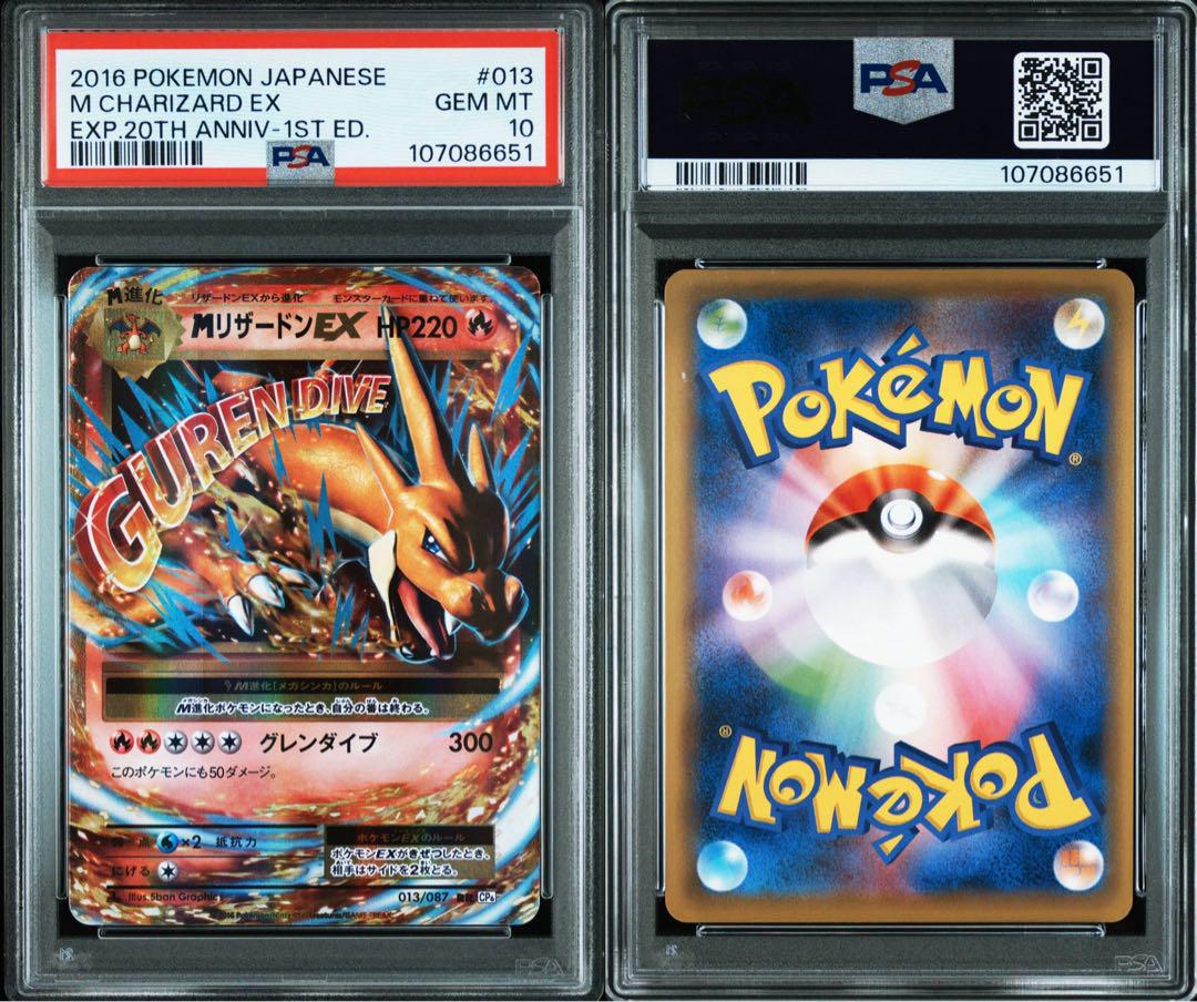 MリザードンEX 20th 　PSA10 ポケモンカード リザードンEX SR PSA10 20th 20周年の通販 FU