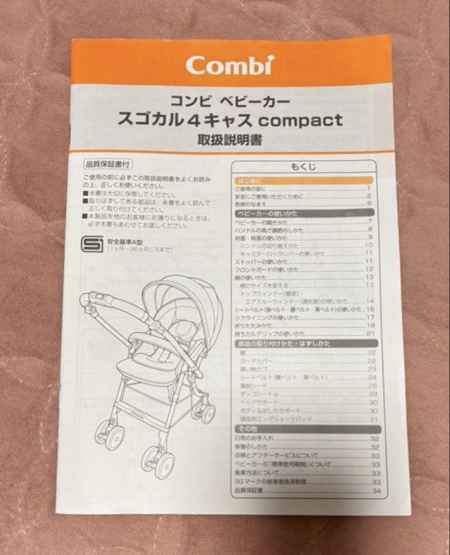 【コンビ Combi】ベビーカー　スゴカル4キャス compact