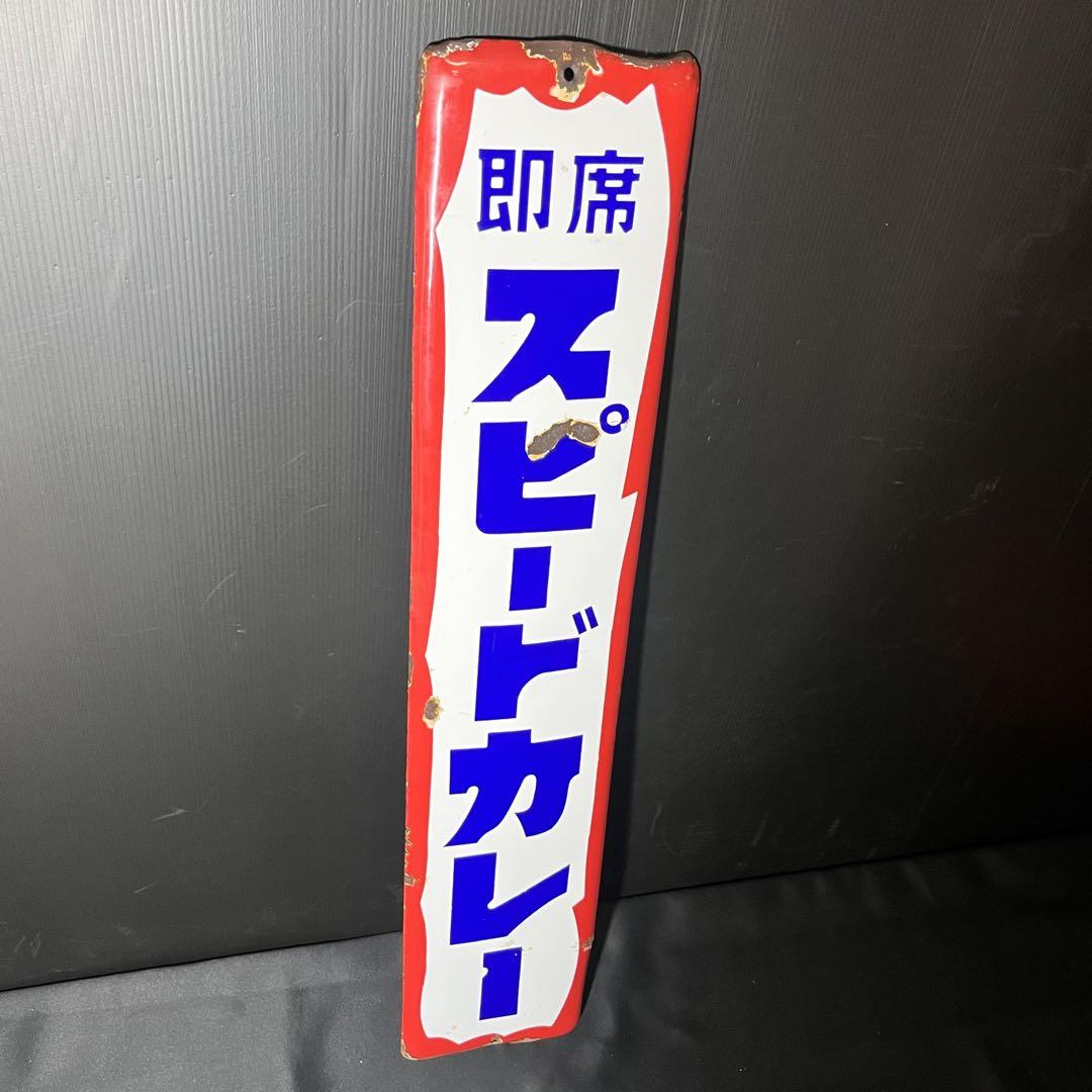 ホーロー看板　ハウスカレー ハウス食品製 ハウスカレー ホーロー看板 | ブリキのおもちゃ