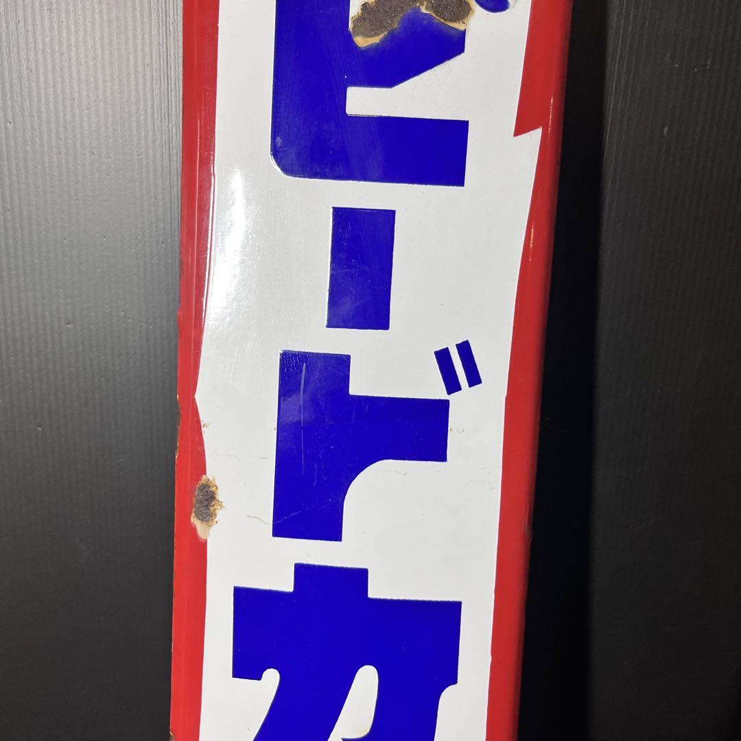激レア スピードカレー ホーロー看板 非売品 昭和レトロ 当時物