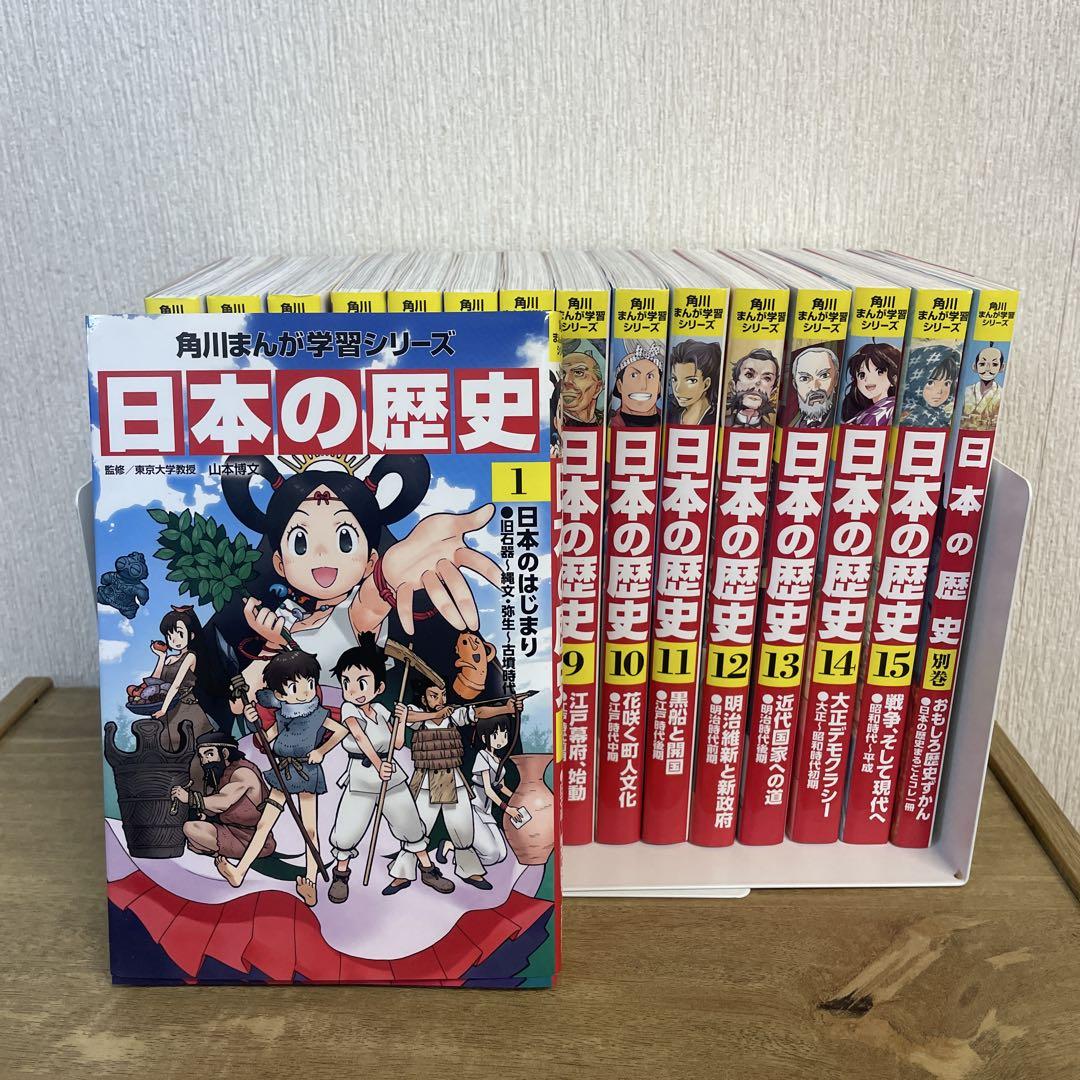 角川　日本の歴史 全15巻セット　おまけ別巻1冊