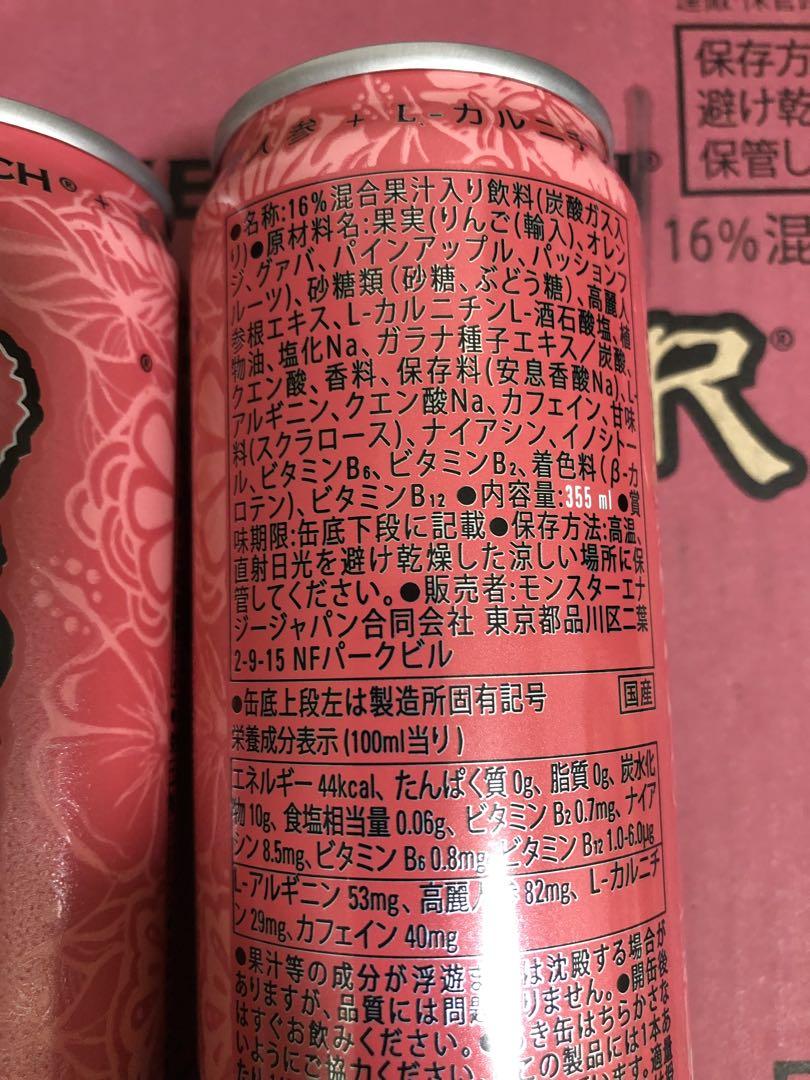 モンスターエナジー355ml パイプラインパンチ355ml 各24本