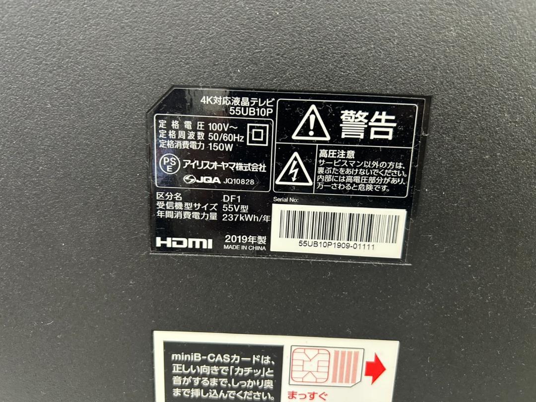 【福岡市限定】55型テレビ アイリスオーヤマ 2019年製【安心の3ヶ月保証】