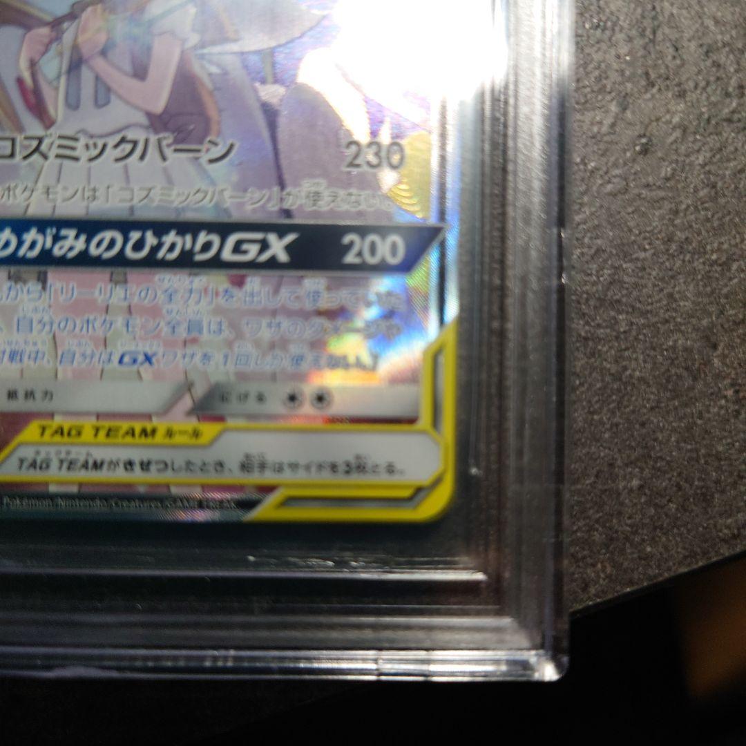 ソルガレオ・ルナアーラGX SR