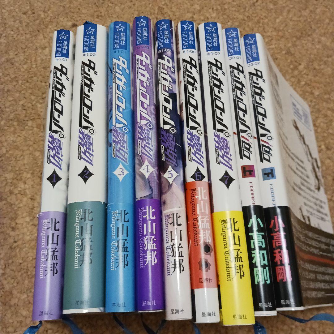 【初版】ダンガンロンパ 霧切　全７巻＋ダンガンロンパ ゼロ上下巻 ダンガンロンパ霧切 7 (星海社FICTIONS キ 1-7) | 北山 猛邦
