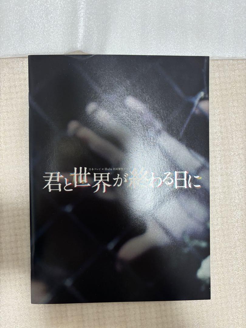 君と世界が終わる日に DVDBOX